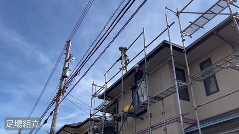 足場を組立てます。